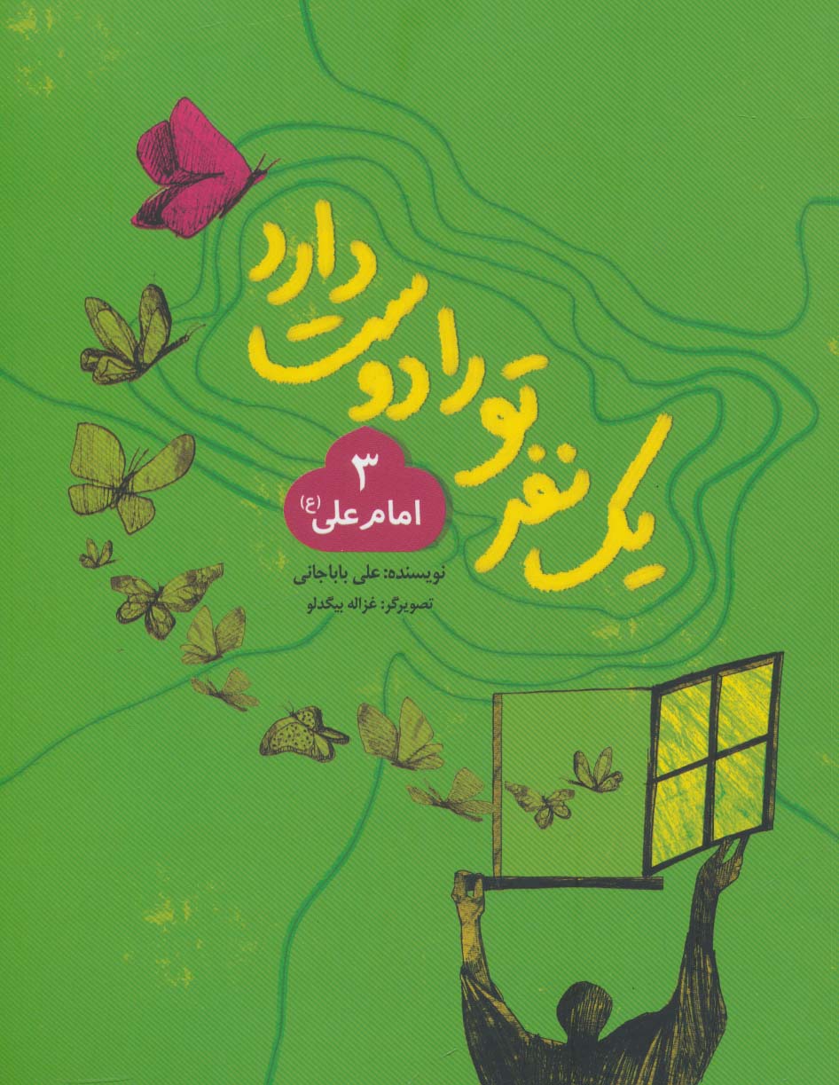 پایانه - یک نفر تو را دوست دارد 3 (امام علی (ع))