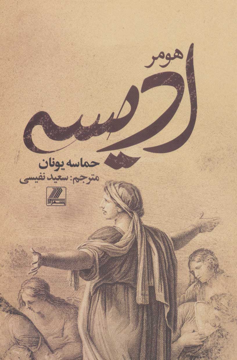 پایانه - ادیسه