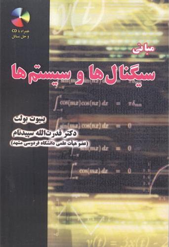 پایانه - مبانی سیگنال ها وسیستم ها