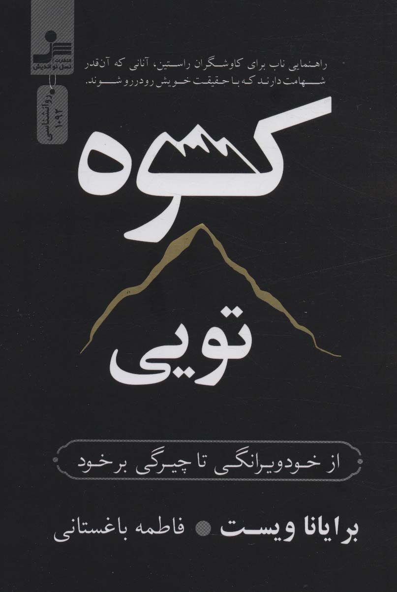 پایانه - کوه تویی