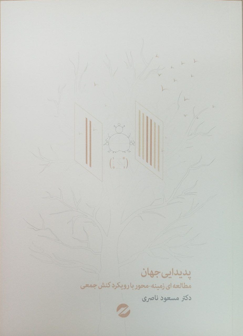 پایانه - پدیدایی جهان