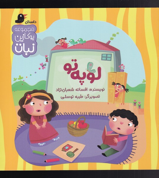 پایانه - لوپه تو