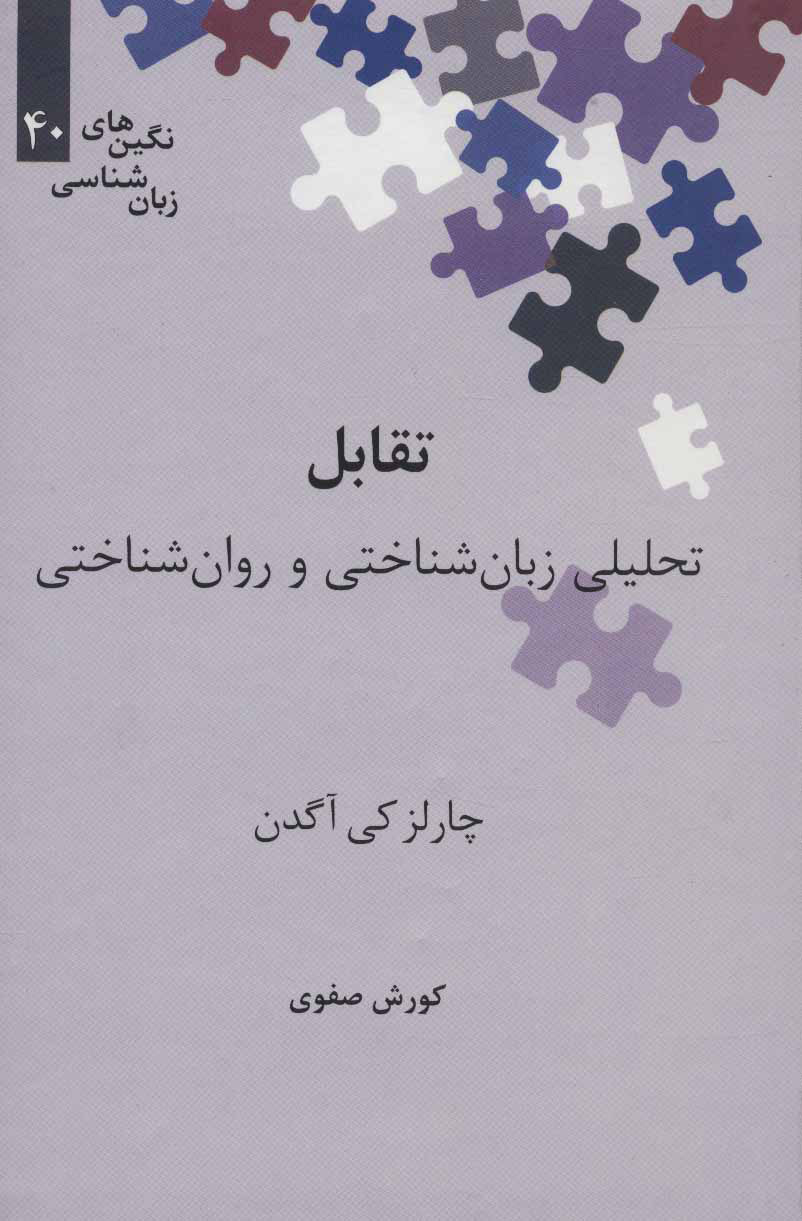 پایانه - تقابل