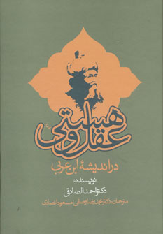 پایانه - عقل و هستی