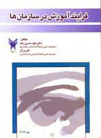 پایانه - فرآیند آموزش در سازمان ها