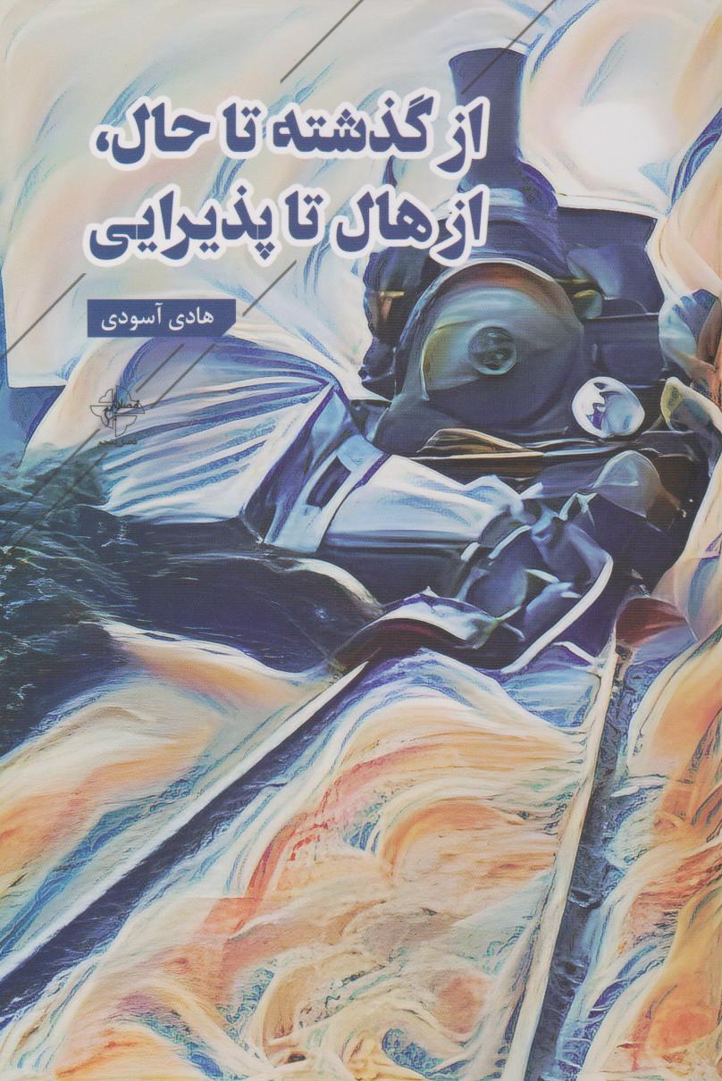 پایانه - از گذشته تا حال، از هال تا پذیرایی