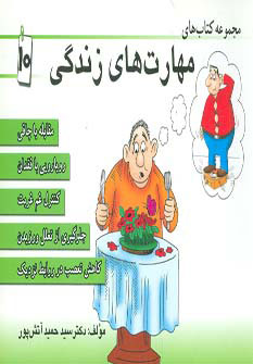 پایانه - مجموعه مهارت های زندگی 10