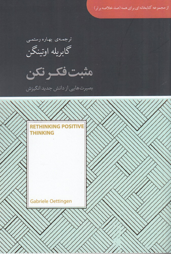 پایانه - مثبت فکر نکن