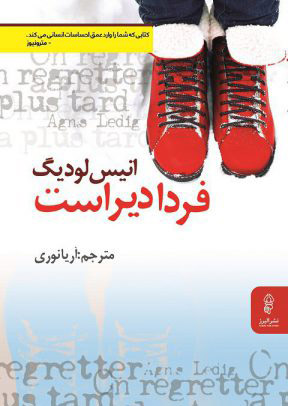 پایانه - فردا دیر است