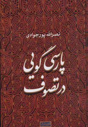 پایانه - پارسی گویی در تصوف