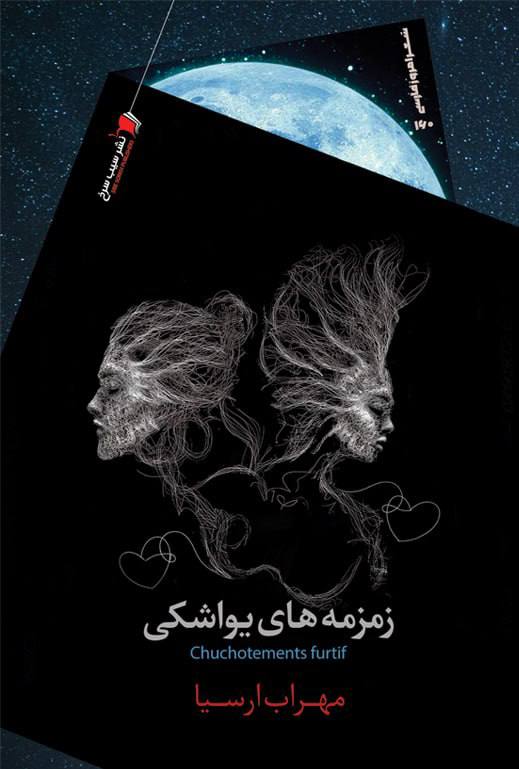 پایانه - زمزمه های یواشکی