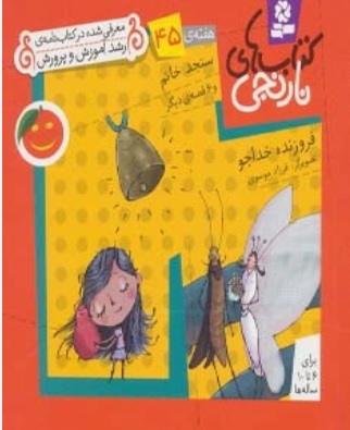 پایانه - سنجد خانم و 6 قصه ی دیگر