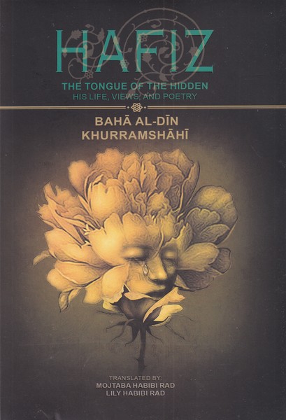 پایانه - حافظ(نسخه انگلیسی)