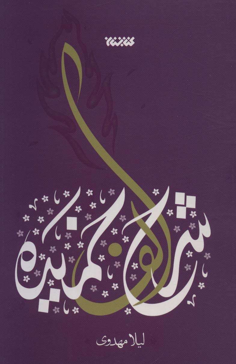 پایانه - شرح الف خمیده