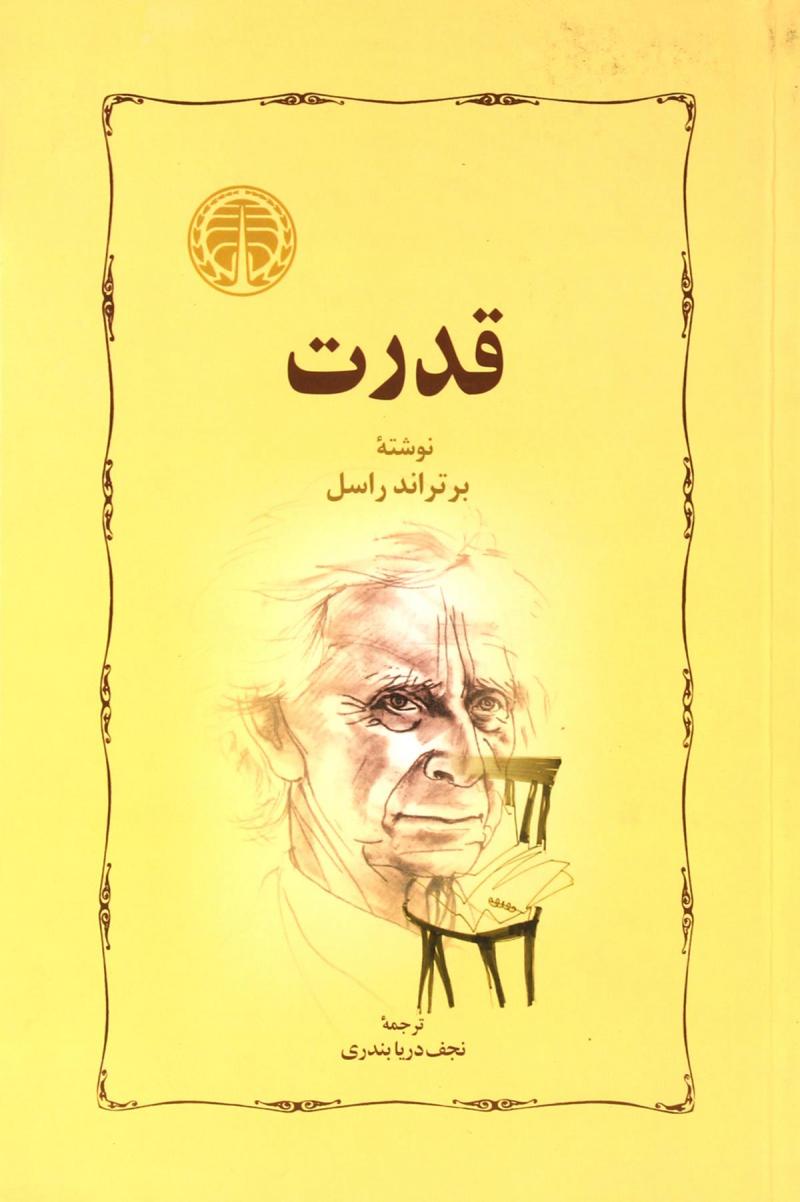 پایانه - قدرت