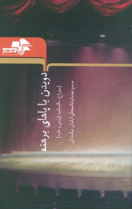 پایانه - دویدن با پاهای برهنه