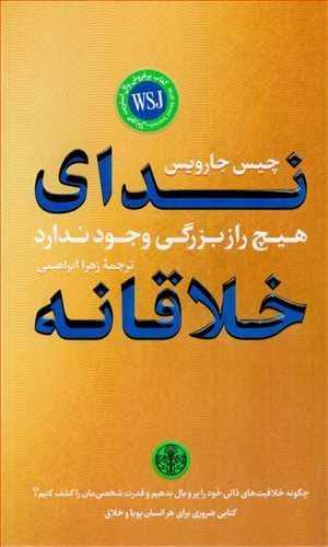 پایانه - ندای خلاقانه
