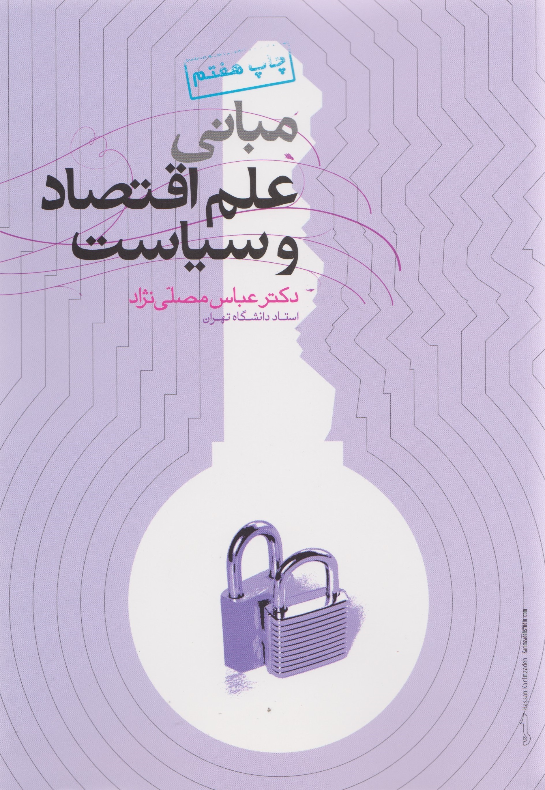 پایانه - مبانی علم و اقتصاد و سیاست