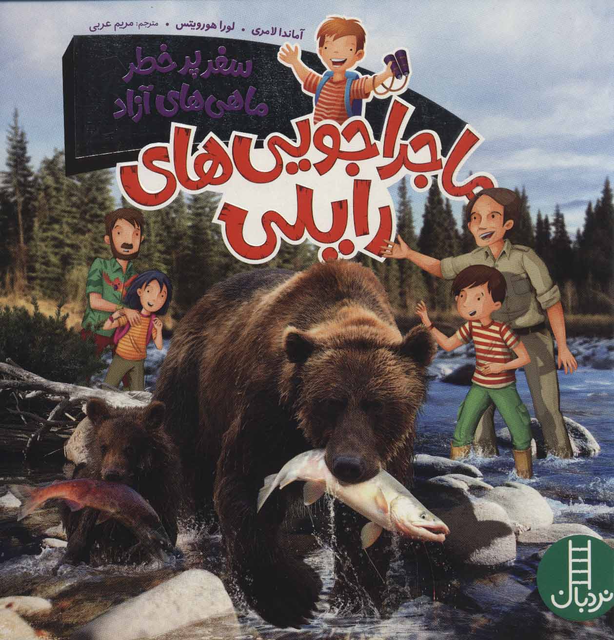 پایانه - ماجراجویی های رایلی