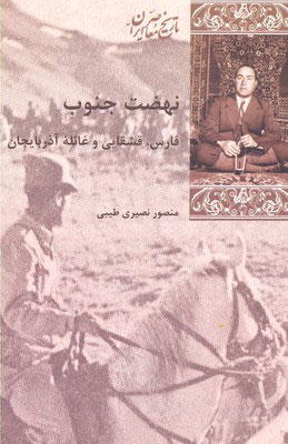 پایانه - نهضت جنوب