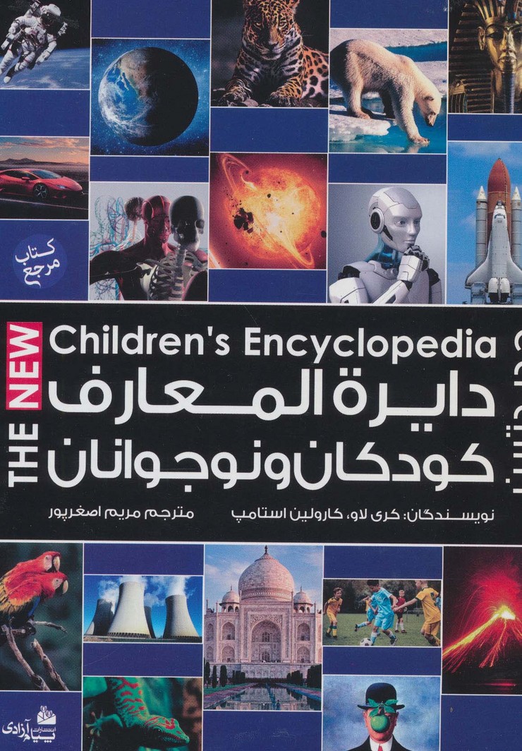 پایانه - دایره المعارف کودکان و نوجوانان