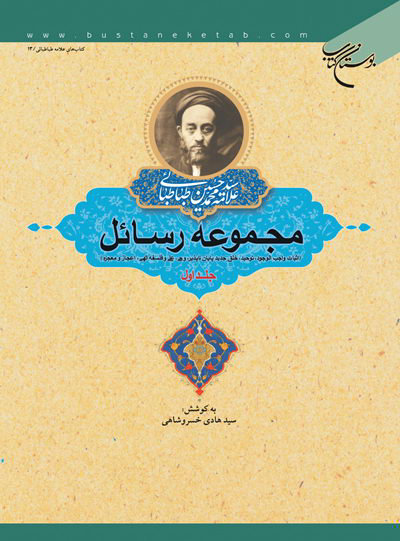 پایانه - مجموعه رسائل (جلد اول)