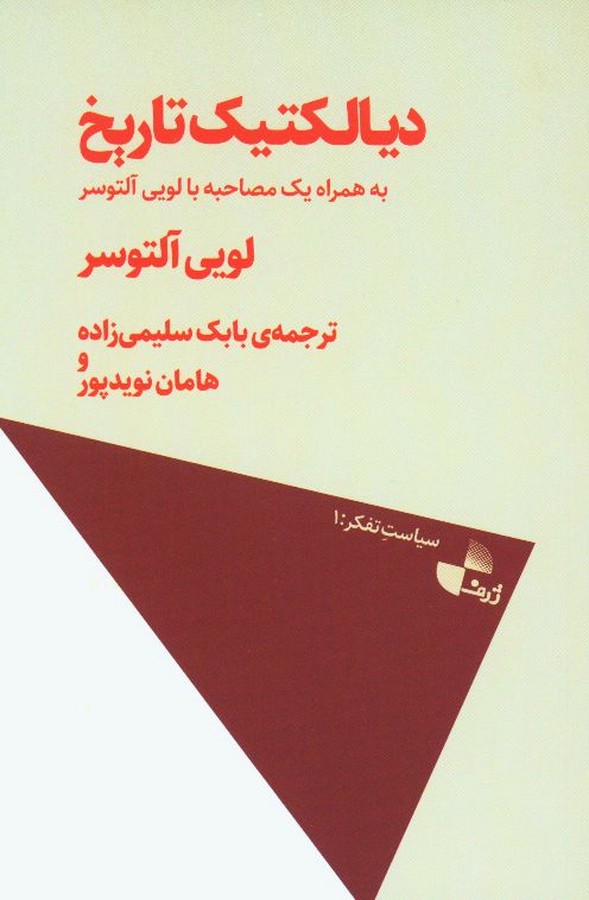 پایانه - دیالکتیک تاریخ