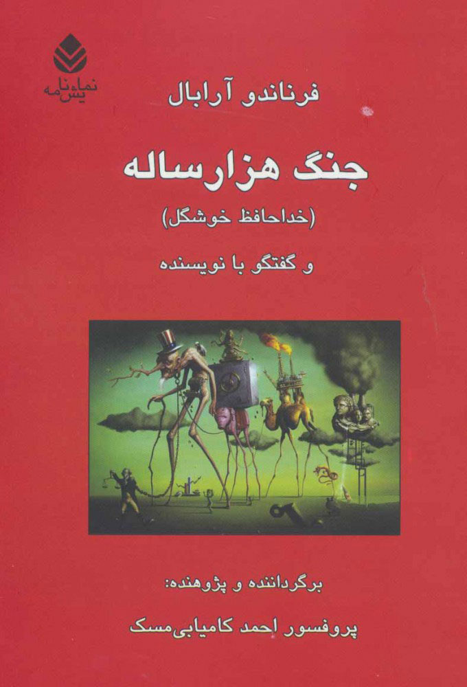 پایانه - جنگ هزار ساله