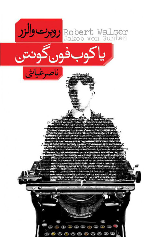 پایانه - یاکوب فون گونتن