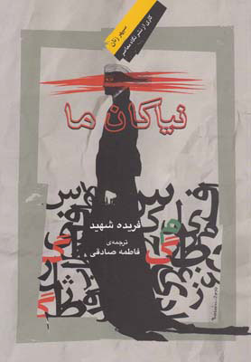 پایانه - نیاکان ما