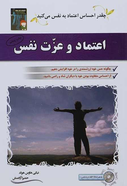 پایانه - اعتماد و عزت نفس