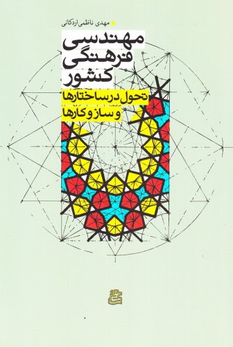پایانه - مهندسی فرهنگی کشور
