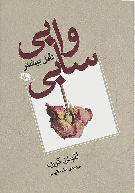 پایانه - وابی سابی