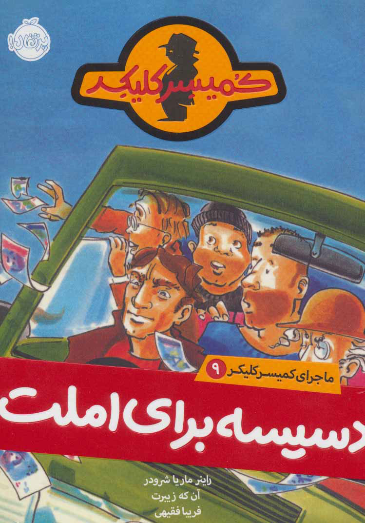 پایانه - دسیسه برای املت