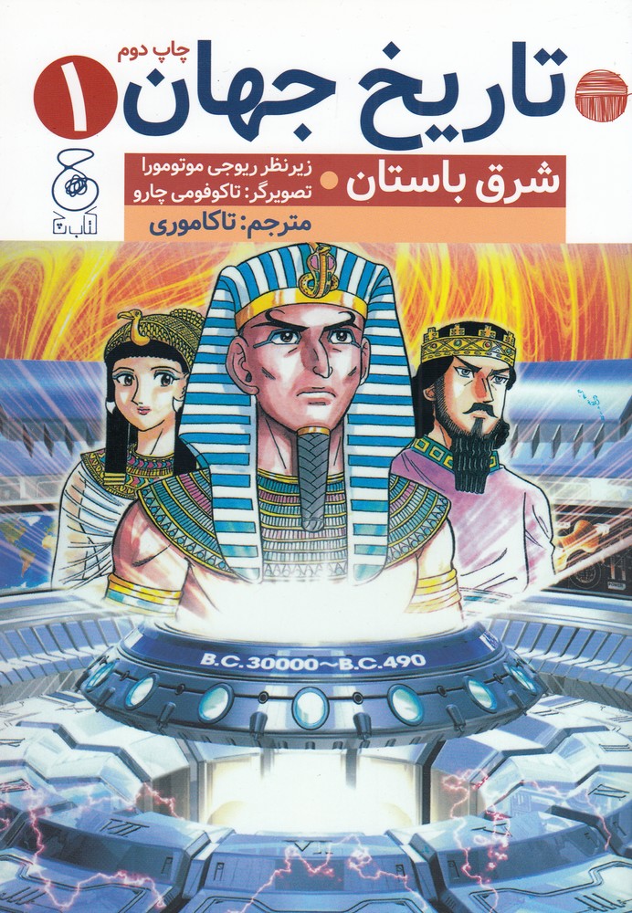 پایانه - تاریخ جهان 1