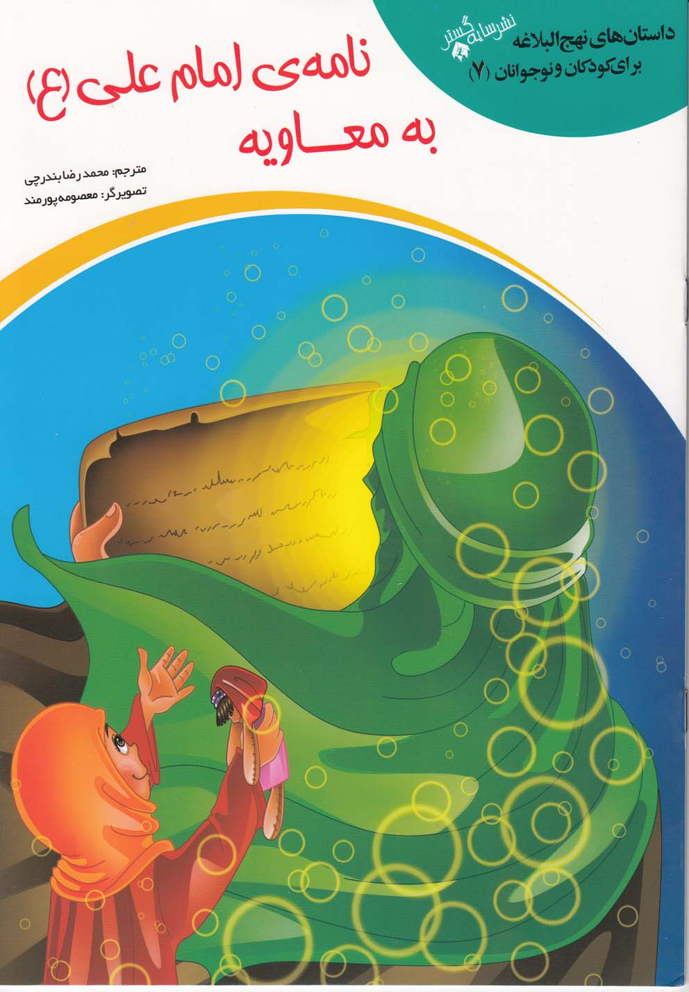 پایانه - نامه امام علی (ع) به معاویه