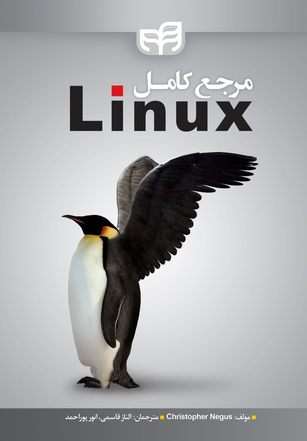 پایانه - مرجع کامل Linux