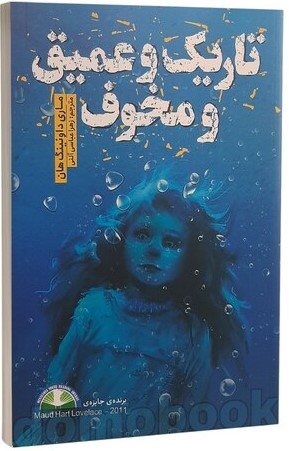 پایانه - تاریک و عمیق و مخوف