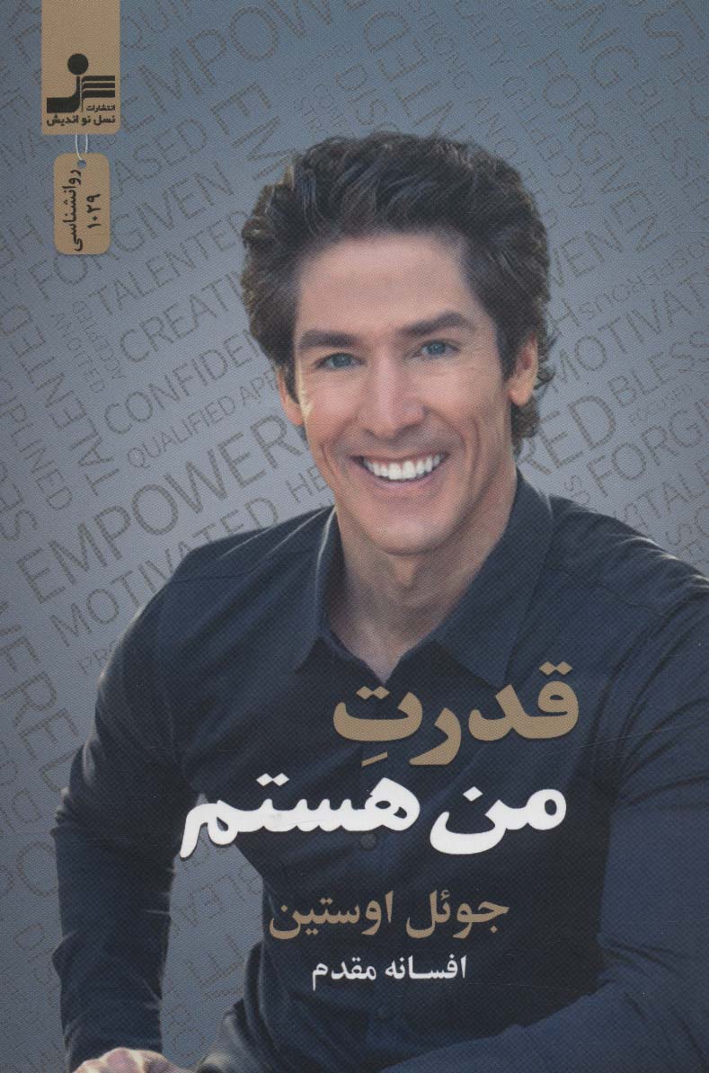 پایانه - قدرت من هستم