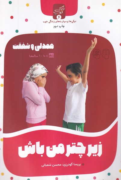 پایانه - زیر چتر من باش