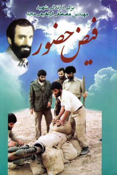 پایانه - فیض حضور