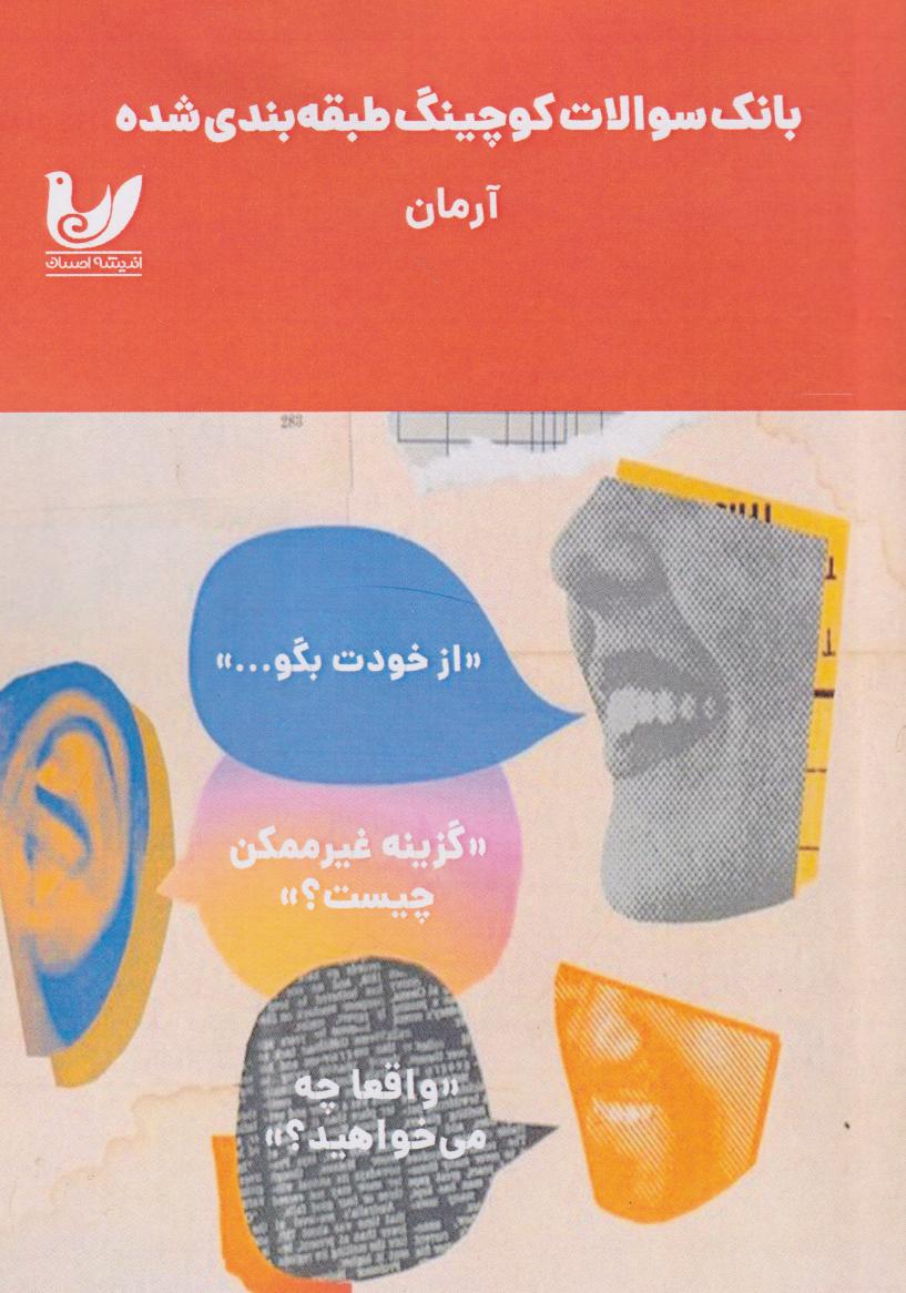 پایانه - بانک سوالات کوچینگ طبقه بندی شده آرمان