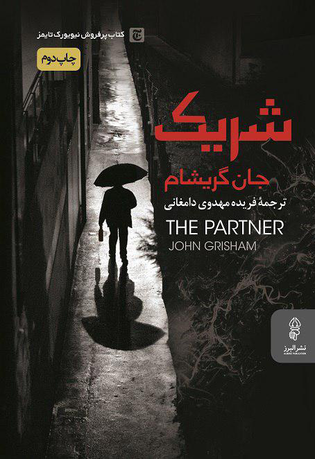 پایانه - شریک