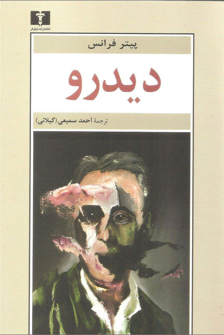 پایانه - دیدرو