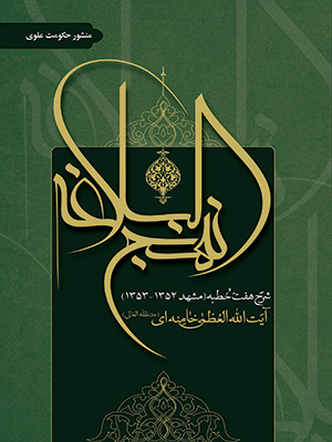 پایانه - منشور حکومت علوی