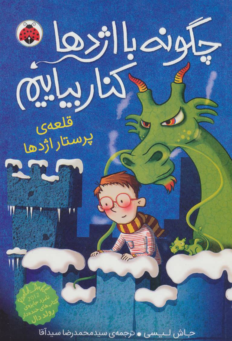 پایانه - چگونه با اژدها کنار بیاییم 3