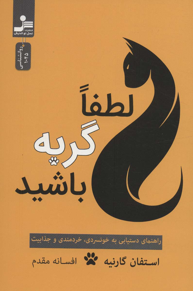 پایانه - لطفا گربه باشید