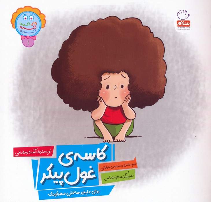 پایانه - کاسه غول پیکر