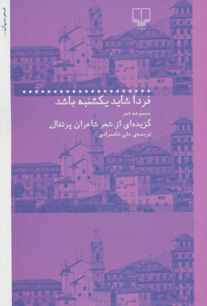 پایانه - فردا شاید یکشنبه باشد