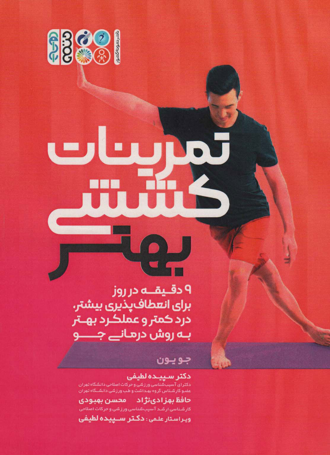 پایانه - تمرینات کششی بهتر